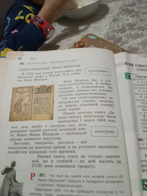 Определи стиль текста о первом печатнике Иване Фёдорове