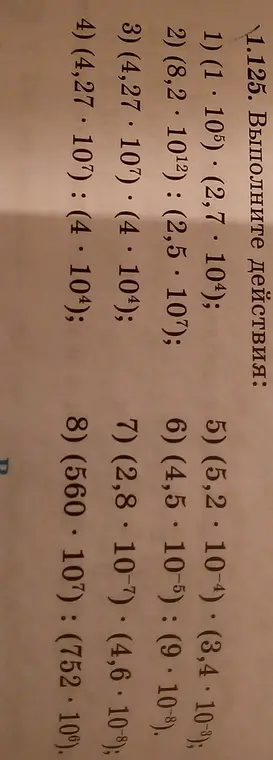 Выполни действия: 1) (1⋅10⁵)⋅(2,7⋅10⁴)