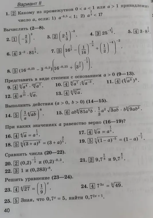 Сделай все номера варианта II