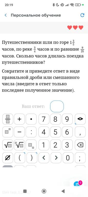 Вычисли, сколько часов длилась поездка путешественников, если они шли по горе $1\frac{3}{5}$ часов, по реке $\frac{3}{4}$ часов и по равнине $\frac{9}{25}$ часов.