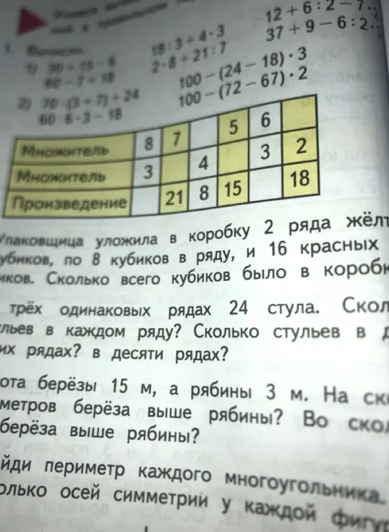 Реши примеры, заполни таблицу, ответь на вопросы про кубики, стулья и деревья.
