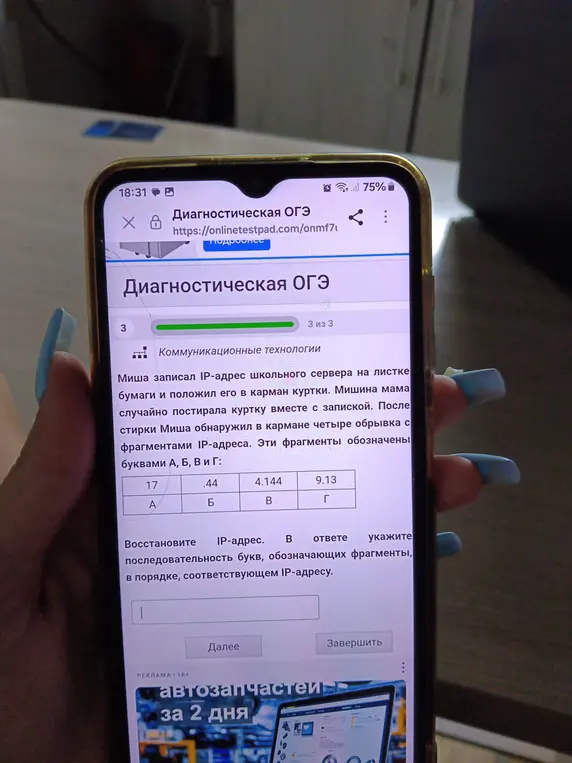 Восстанови IP-адрес, указав последовательность букв, обозначающих фрагменты в порядке, соответствующем IP-адресу