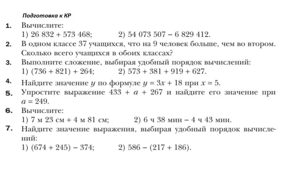 Вычисли 1) 26 832 + 573 468