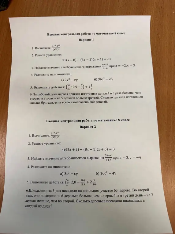 Реши задания из контрольной работы по математике за 8 класс