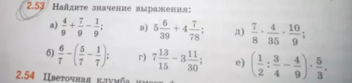 Найди значение выражения: a) 4/9 + 7/9 - 1/9