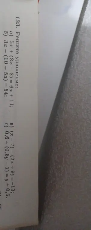 Реши уравнение: a) 5x + (3x - 3) = 6x + 11