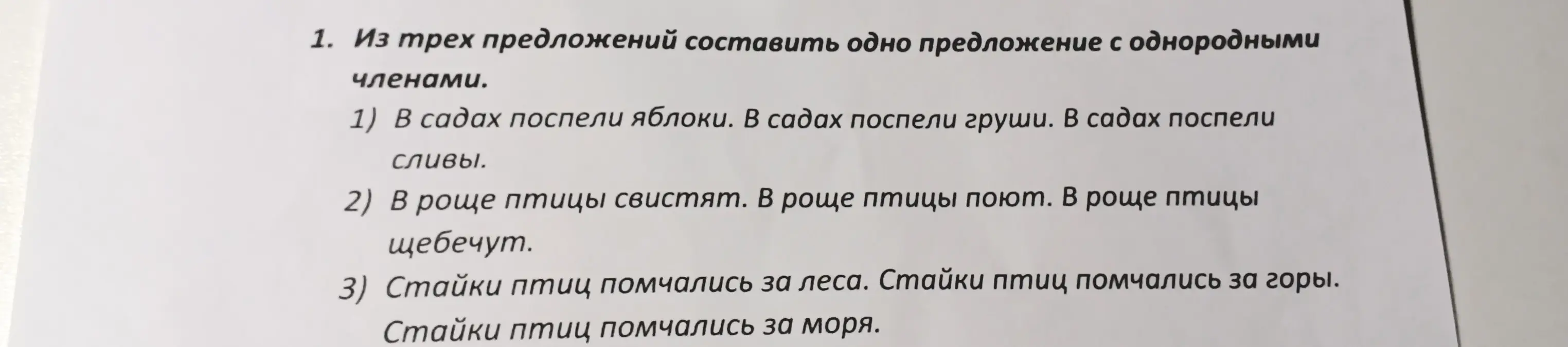 Из трёх предложений составь одно предложение с однородными членами.