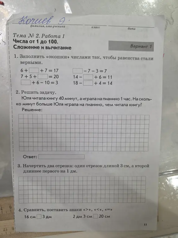 Заполни окошки числами так, чтобы равенства стали верными. Реши задачу. Начерти два отрезка. Сравни и поставь знаки.