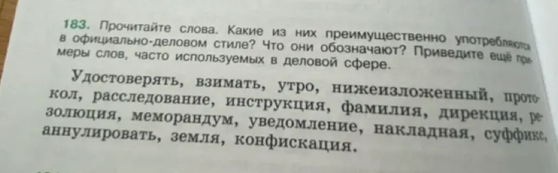 Какие слова преимущественно употребляются в официально-деловом стиле и что они обозначают?
