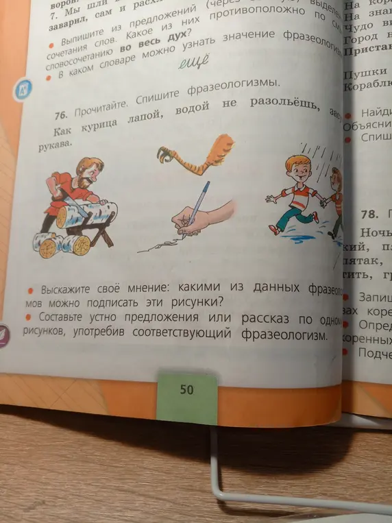 Определи, какими фразеологизмами можно подписать картинки и составь предложения.