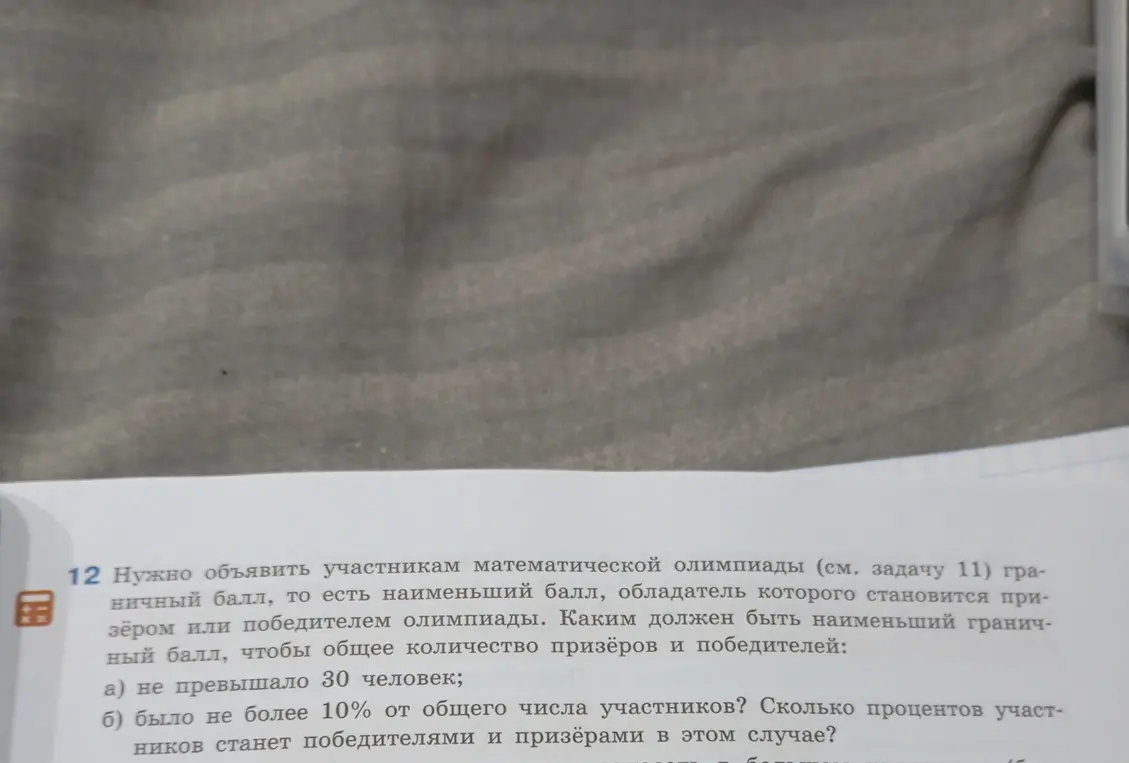 Каким должен быть наименьший граничный балл, чтобы общее количество призёров и победителей не превышало 30 человек?