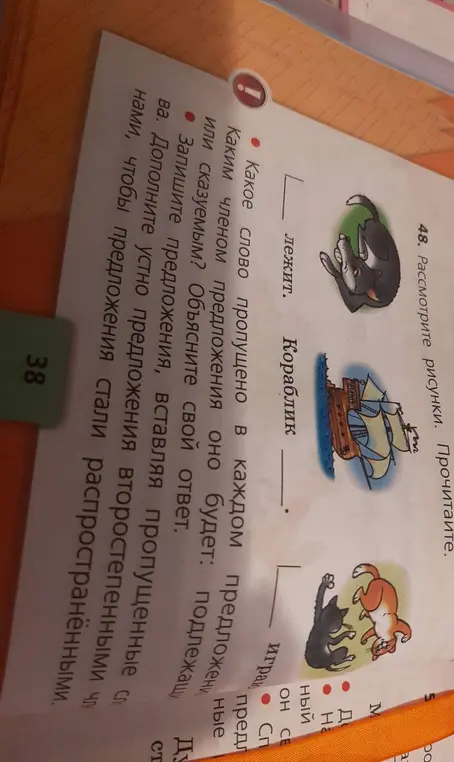 Какое слово пропущено в предложении 'лежит'?