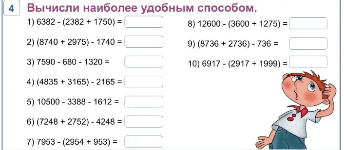 Вычисли наиболее удобным способом выражение 6382-(2382 + 1750) =