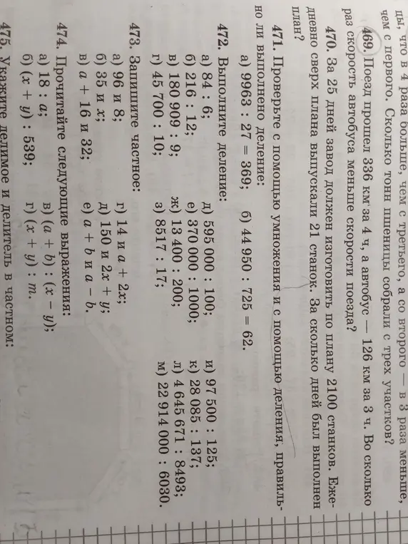 Реши задачи 469-475 из учебника.