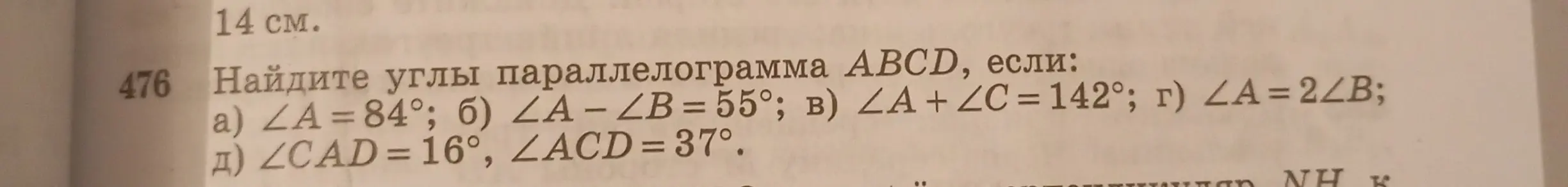 Найди углы параллелограмма ABCD, если ∠A = 84°