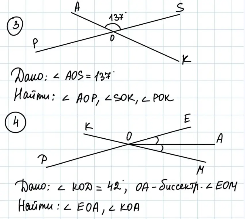 Реши задачи 3 и 4 по геометрии: найди углы AOP, SOK, POK и углы EOA, KOA.