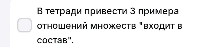 Расскажи основы создания презентаций и визуализации данных для 6 класса. Приведи 3 примера отношений множеств "входит в состав".