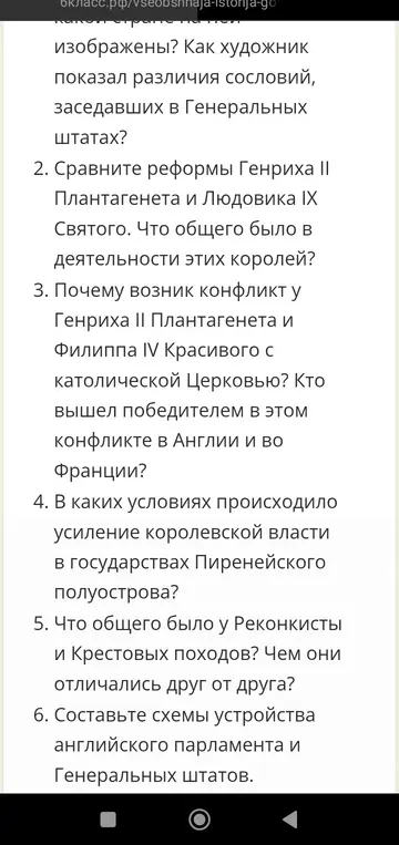 Сравни реформы Генриха II Плантагенета и Людовика IX Святого.
