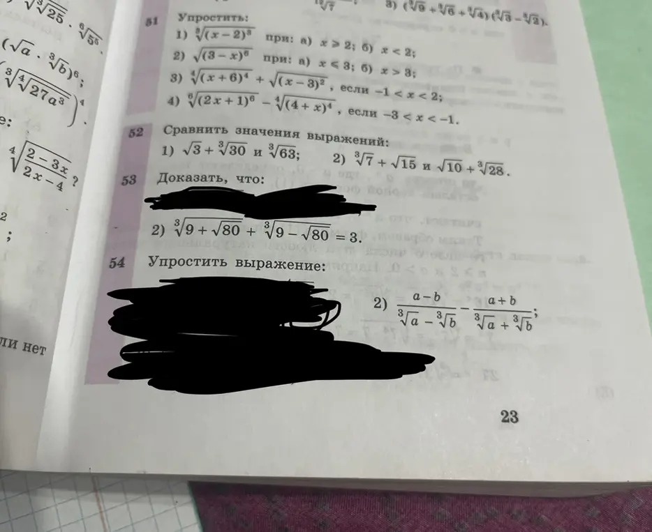 Докажи, что $\sqrt[3]{9 + \sqrt{80}} + \sqrt[3]{9 - \sqrt{80}} = 3$ и упрости выражение $\frac{a-b}{\sqrt[3]{a} - \sqrt[3]{b}} - \frac{a+b}{\sqrt[3]{a} + \sqrt[3]{b}}$
