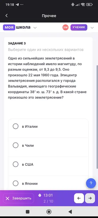 В какой стране произошло землетрясение с эпицентром в 38° ю. ш. 73° з. д.?