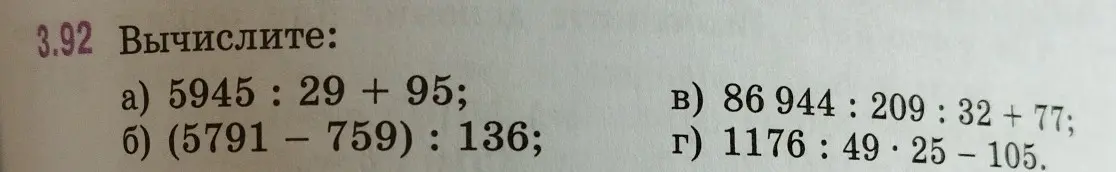 Вычисли значения выражений: 5945 : 29 + 95