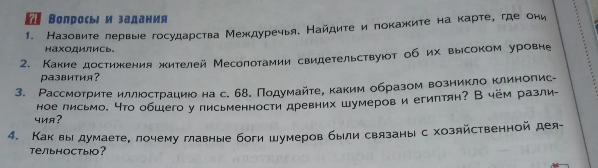 Назови первые государства Междуречья.