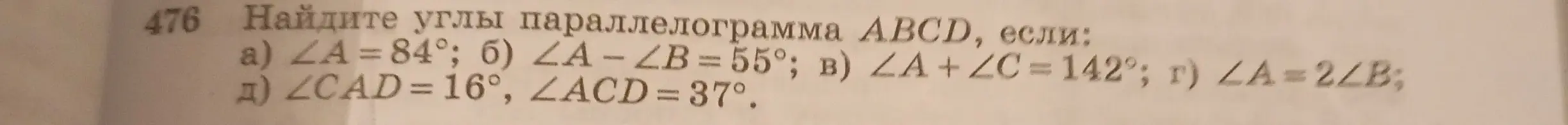 Найди углы параллелограмма ABCD, если ∠A = 84°