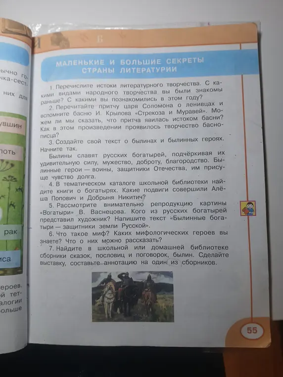 Перечисли истоки литературного творчества.