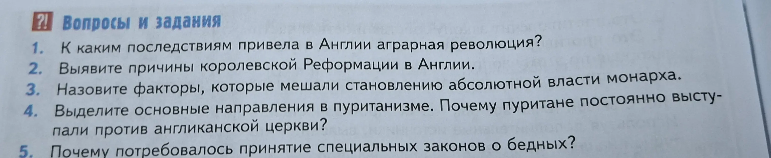 К каким последствиям привела в Англии аграрная революция?