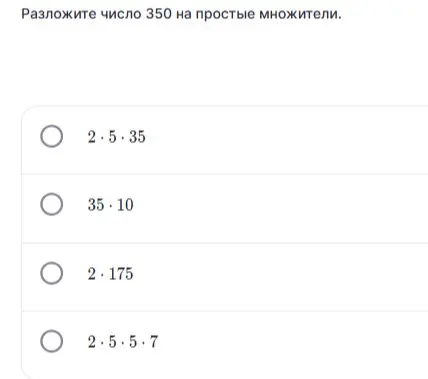 Разложи число 350 на простые множители.