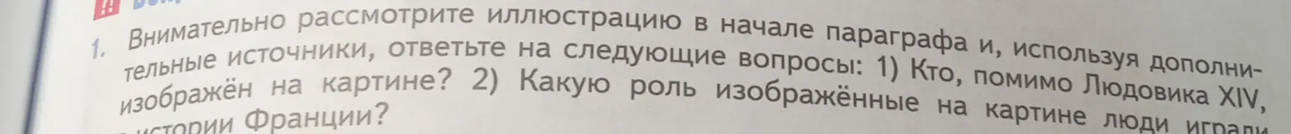 Кто, помимо Людовика XIV, изображён на картине и какую роль играли эти люди в истории Франции?