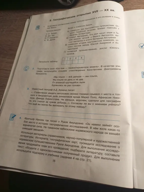 Установи соответствие между путешественником и его вкладом в освоение Земли.