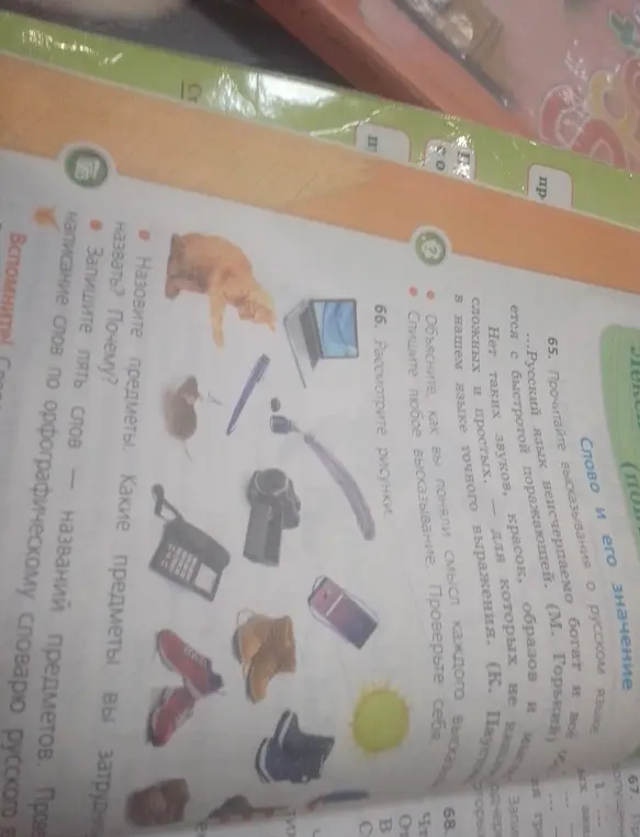 Назови предметы на картинке.