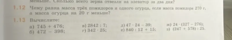 Чему равна масса трёх помидоров и одного огурца, если масса помидора 270 г, а масса огурца на 20 г меньше? Вычисли 745 +476
