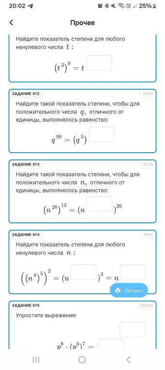 Найди показатель степени для выражений со степенями