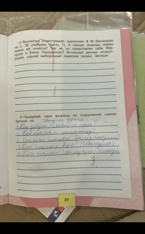 Ответь на вопросы по сказке "Иванушка дурачок"