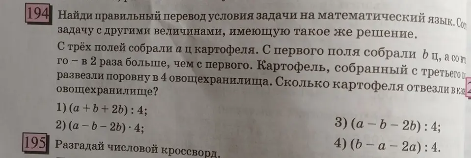 Найди правильный перевод условия задачи на математический язык из задачи №194