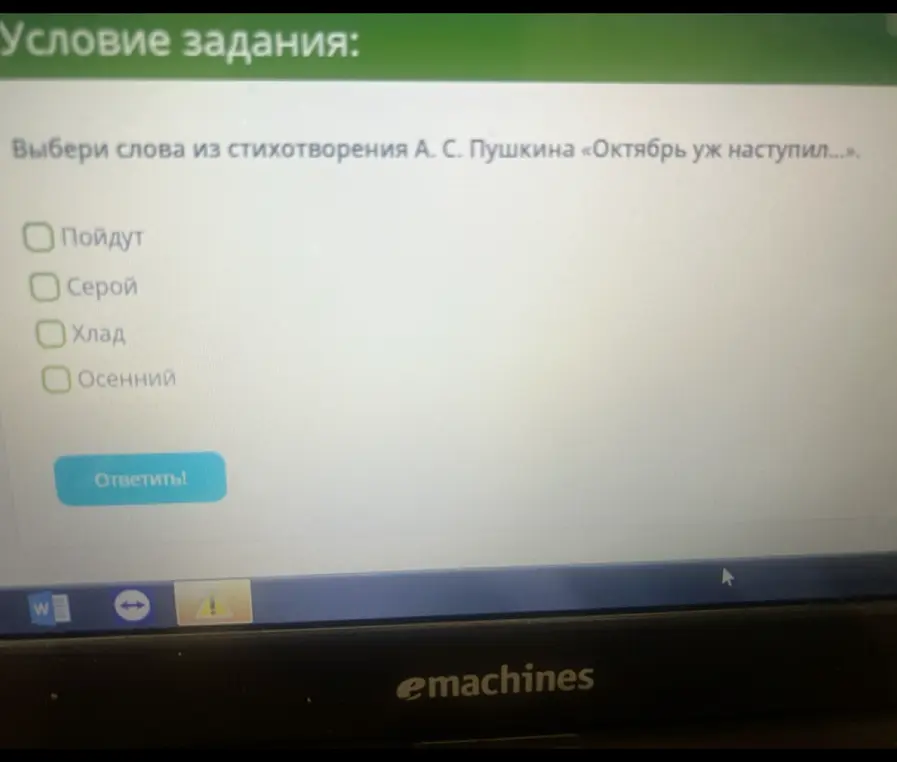 Выбери слова из стихотворения А. С. Пушкина «Октябрь уж наступил...»