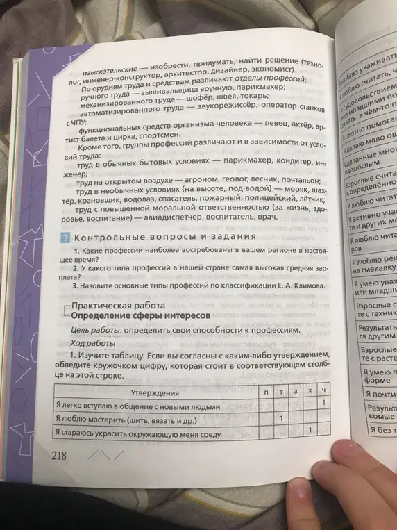 Изучи таблицу и обведи кружочком цифру, если ты согласен с каким-либо утверждением.