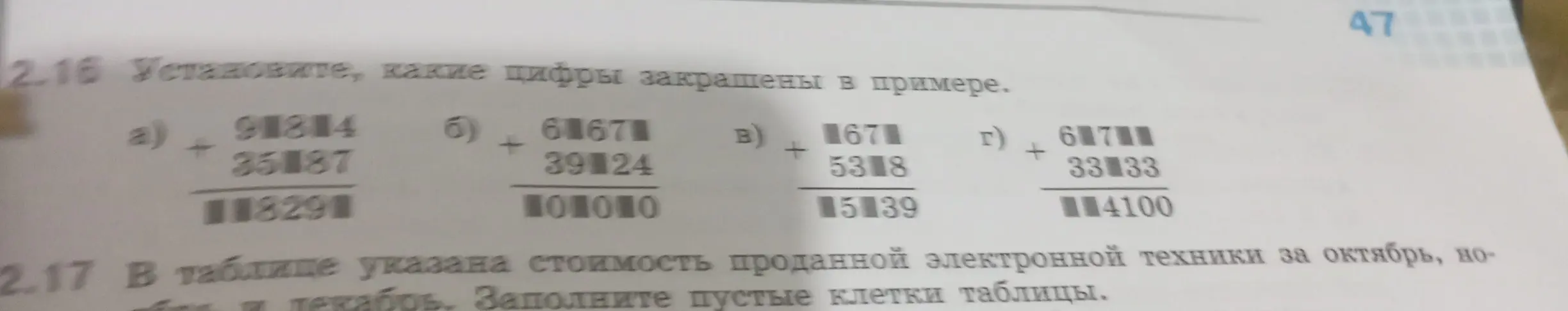 Определи, какие цифры закрашены в примере a) 91☐14 + 35187 = ☐☐829☐
