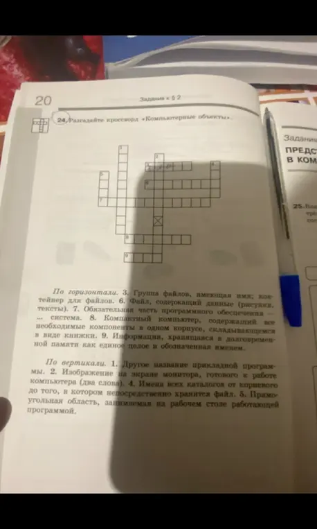 Разгадай кроссворд «Компьютерные объекты»