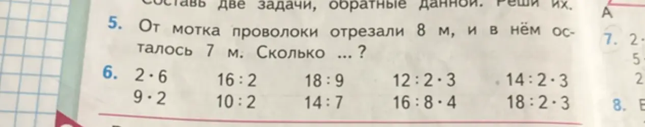 Реши задачу: От мотка проволоки отрезали 8 м, и в нём осталось 7 м. Сколько ...?