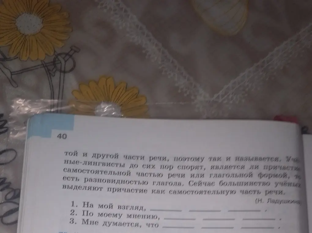 Продолжи фразы: 'На мой взгляд...', 'По моему мнению...', 'Мне думается, что...'