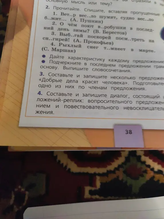 Выполни упражнение 2, 3 и 4