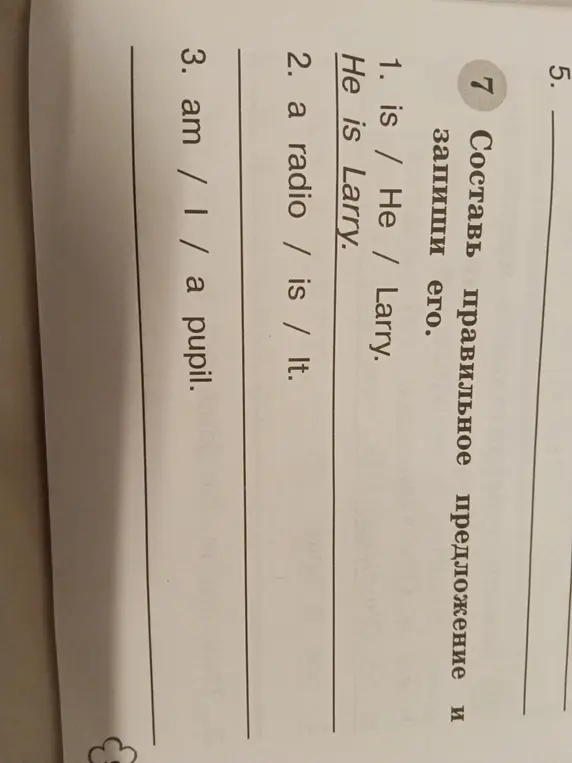 Составь правильное предложение: is / He / Larry.
