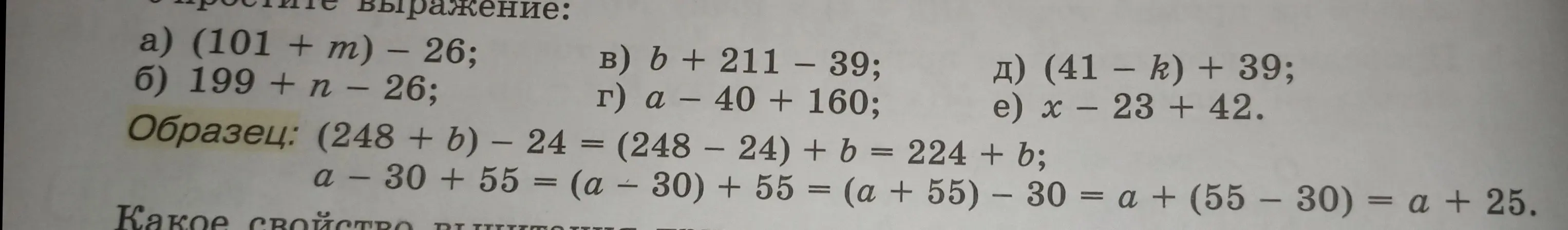 Упрости выражение (101 + m) – 26