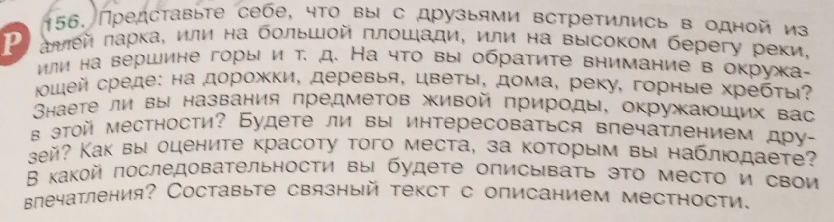 Составь связный текст с описанием местности.