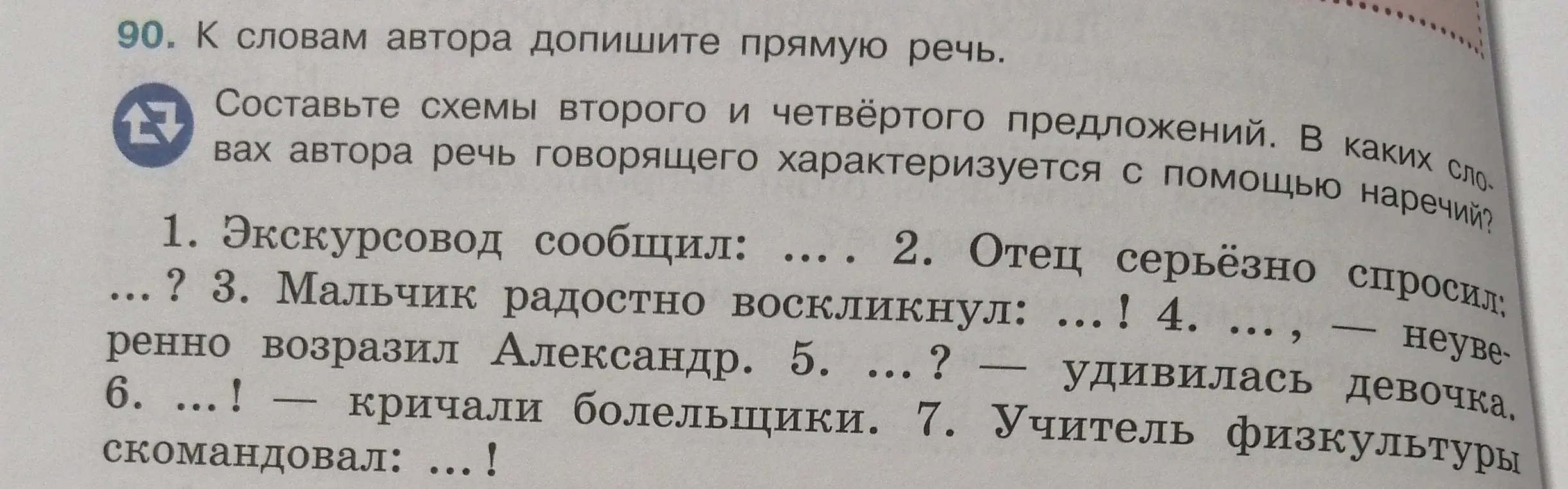 Составь схемы второго и четвёртого предложений. В каких словах автора речь говорящего характеризуется с помощью наречий?