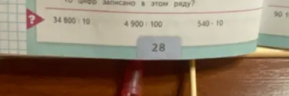 Вычисли 34 800:10