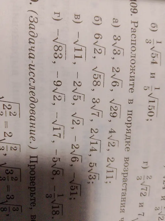 Расположи в порядке возрастания числа $3\sqrt{3}, 2\sqrt{6}, \sqrt{29}, 4\sqrt{2}, 2\sqrt{11}$